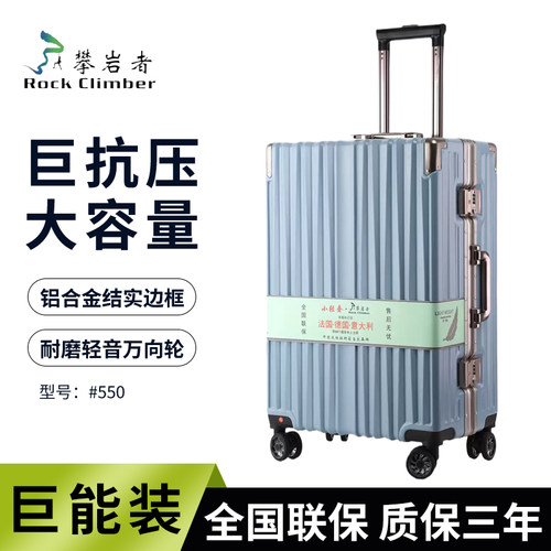 攀岩者拉杆箱铝框万向轮