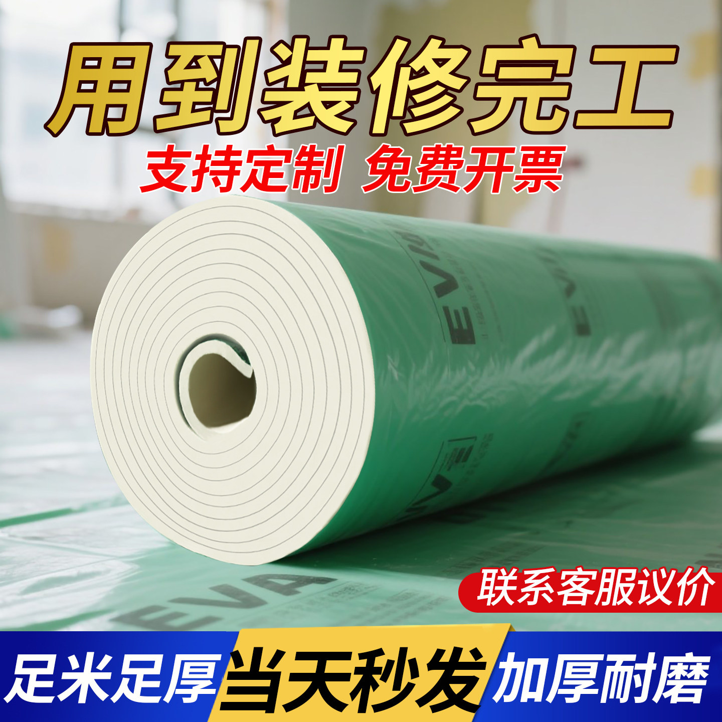 装修地面瓷砖地砖保护膜装修加厚耐磨地膜地板一次性防潮膜保护垫