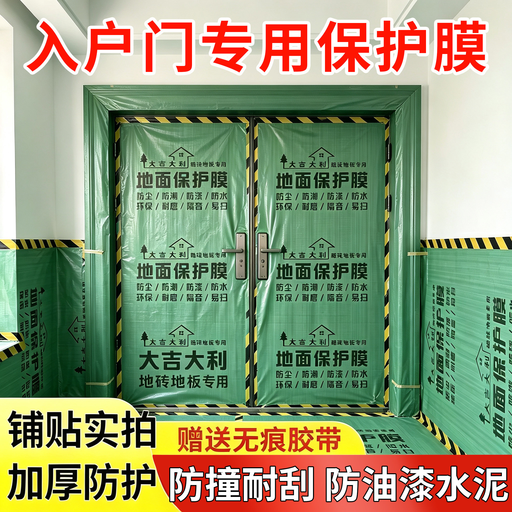 装修入户门窗专用保护膜加厚耐磨