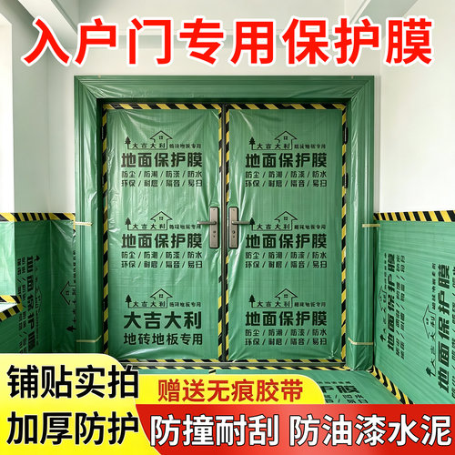装修入户门窗专用保护膜加厚耐磨