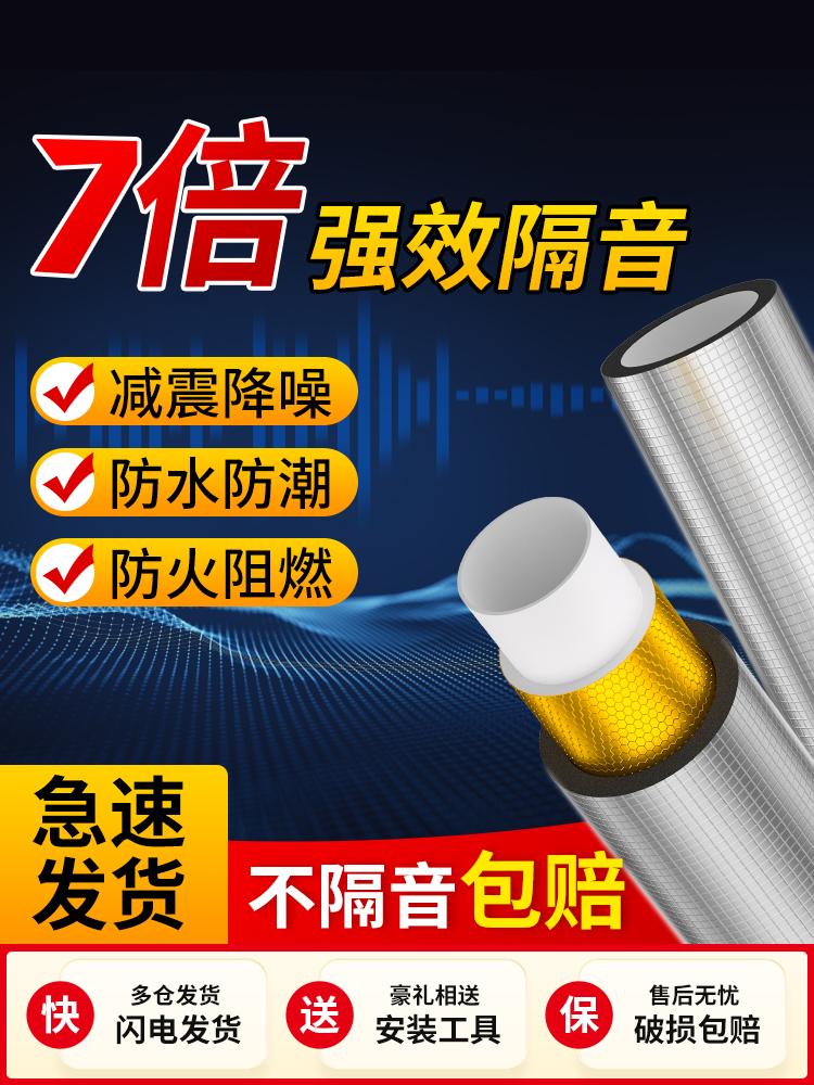 包括下水管道隔音棉浴室排水管超吸声吸声减震减震片家用不干胶
