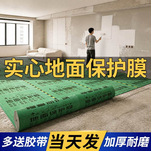 装修地面保护膜防潮膜加厚