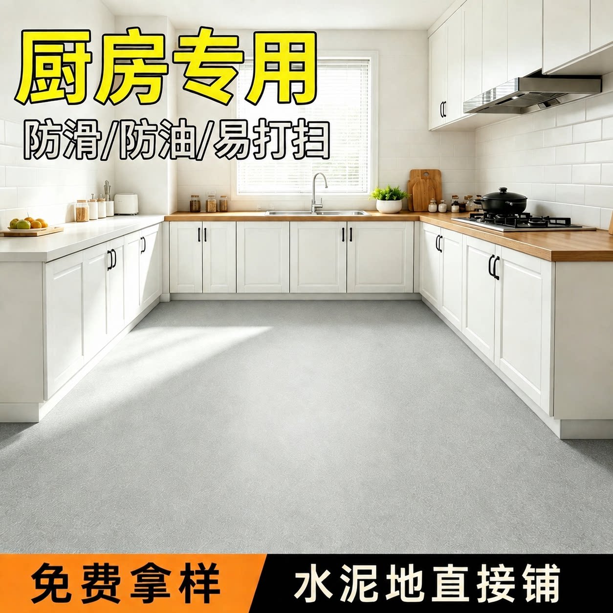 厨房专用pvc塑胶地板革防水防滑防油耐磨水泥地面翻新地垫地板贴