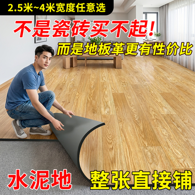 旧房改造直接铺加厚耐磨防水地贴