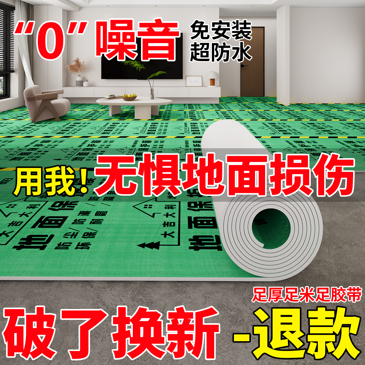 地面保护膜装修加厚地膜地砖瓷砖地板铺地防护垫保护垫耐磨防潮膜