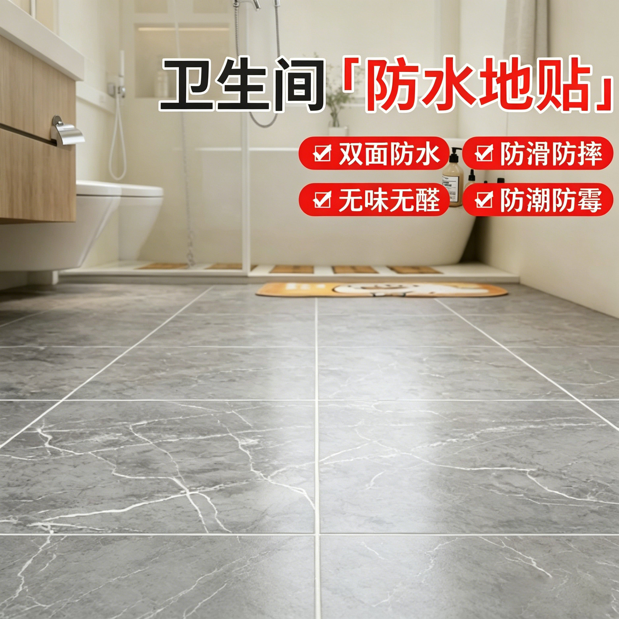 卫生间专用地板革加厚耐磨防水防滑浴室厕所翻新改造PVC地垫地贴