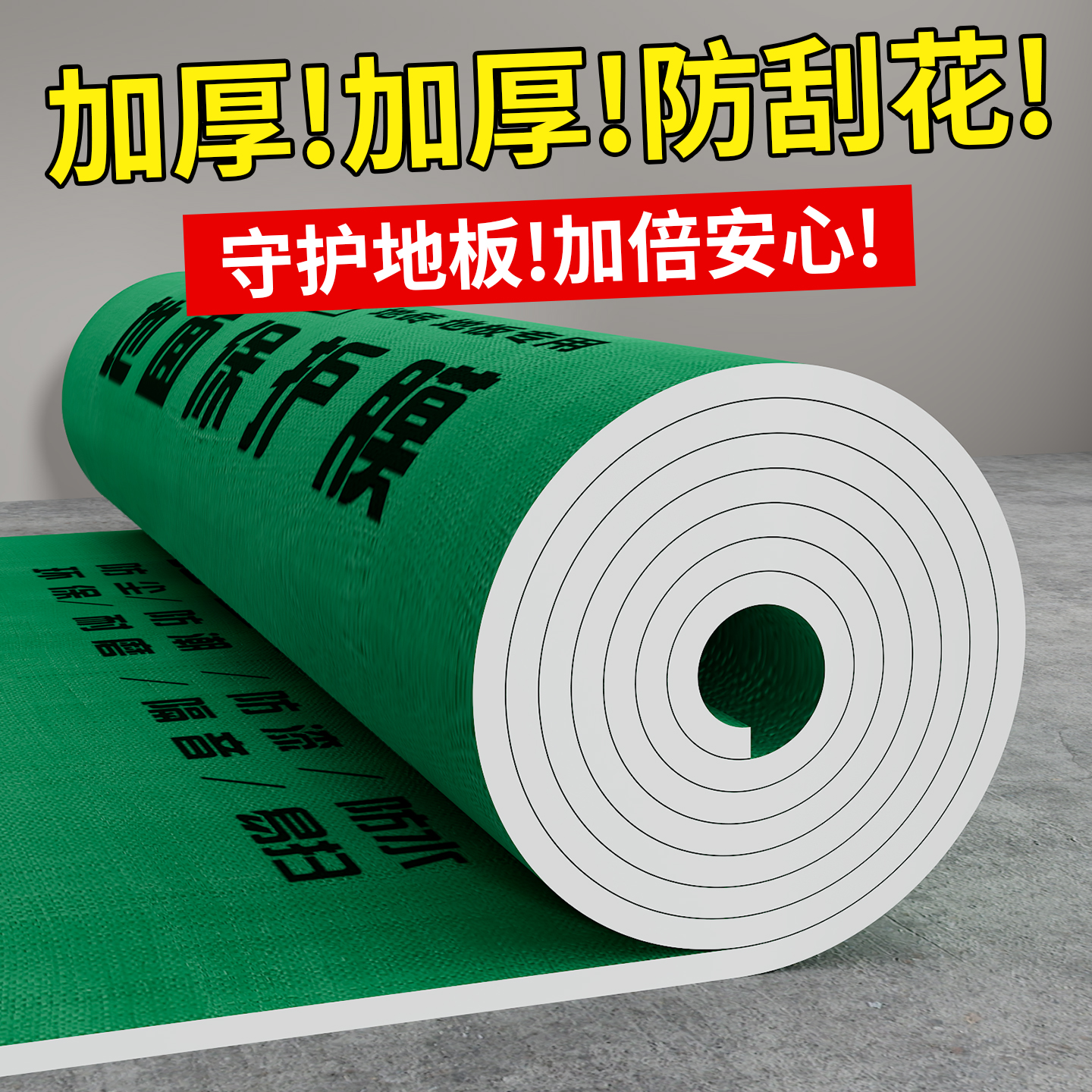 【加厚款】家装/工装地面保护膜