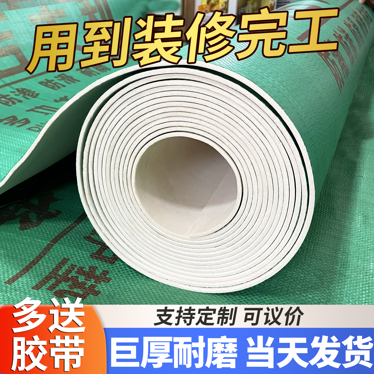 装修地面保护膜加厚地垫家装瓷砖地砖木地板铺地防护垫地膜防潮膜