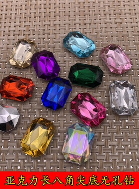 亚克力18x25mm长八角尖底无孔彩色钻 服装饰品鞋DIY装饰水钻配件