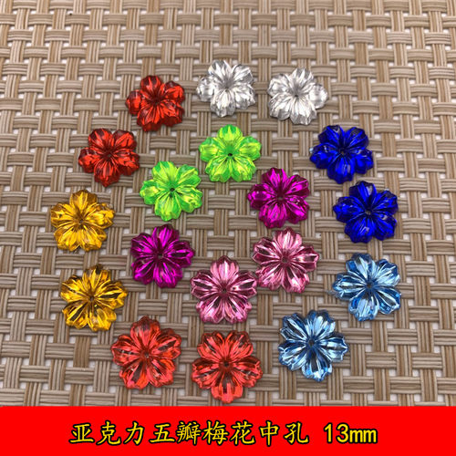 13mm五叶梅花纹面中孔亚克力钻 DIY衣服手缝钻 戏剧头饰品配件