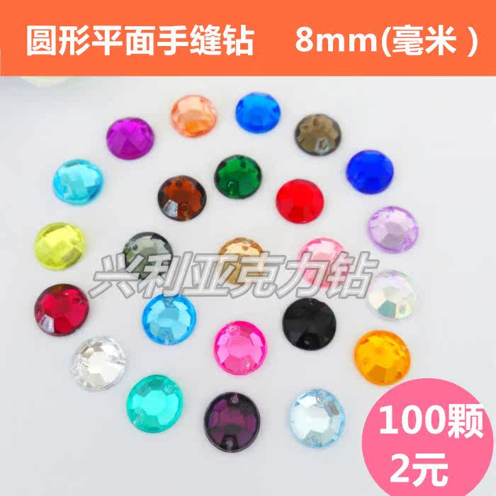 批发亚克力圆形8mm手缝钻缝衣服闪钻演出服装婚纱水钻饰品diy配件