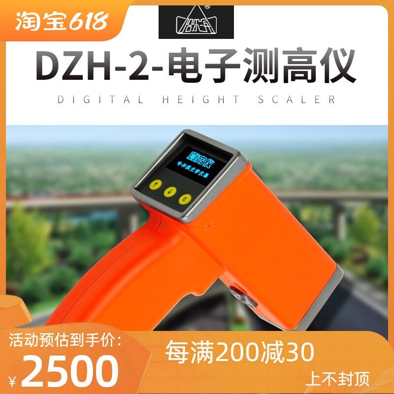哈尔滨电子测高仪DZH-20专业测量工具林业电业测高测角可测距