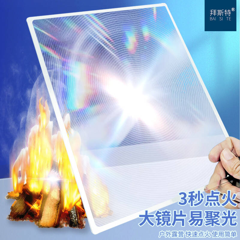 拜斯特放大镜户外点火