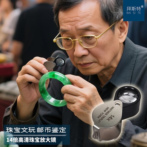 鉴定工具珠宝钻石放大镜拜斯特