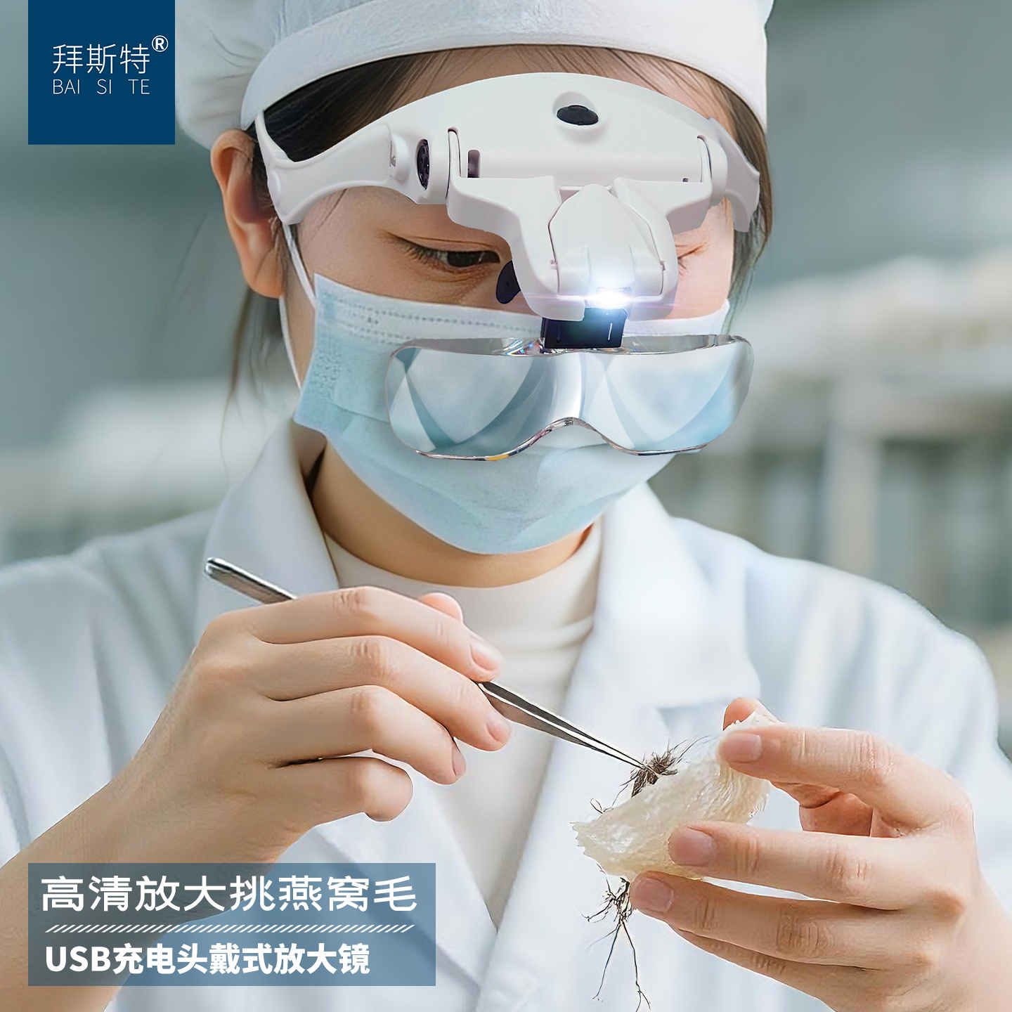 眼镜带灯放大镜拜斯特