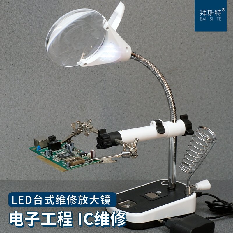 拜斯特台式放大镜维修专用高清带led灯焊接台带烙铁架万象夹子