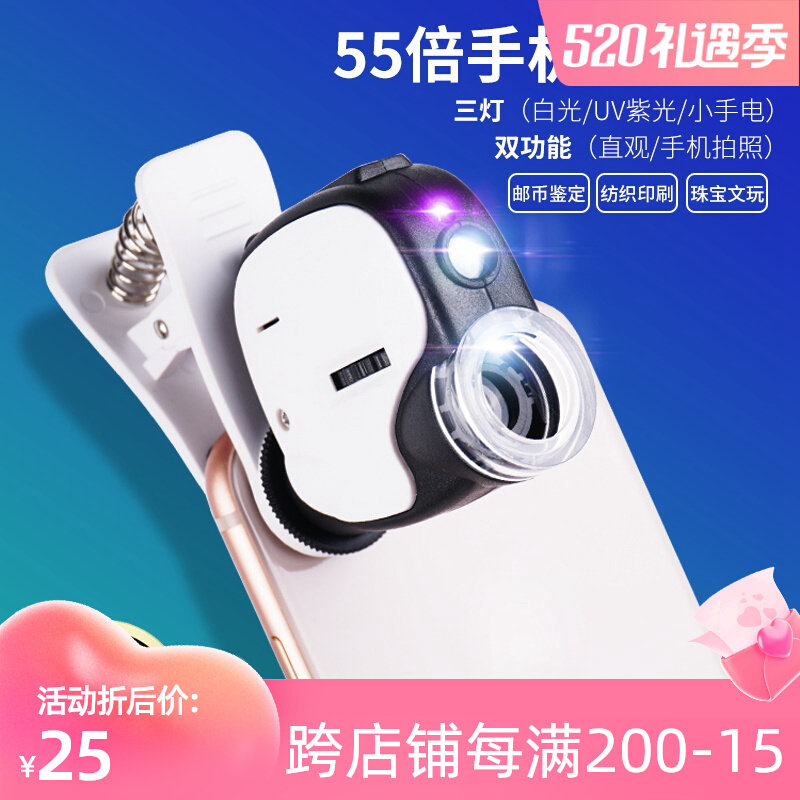 放大镜手机镜头拍照高清夹高倍鉴定烟酒字画验真伪用玉石珠宝紫光,饰品/流行首饰/时尚饰品新,其他DIY饰品配件,淘宝优惠券,粉丝福利购,淘宝优惠卷