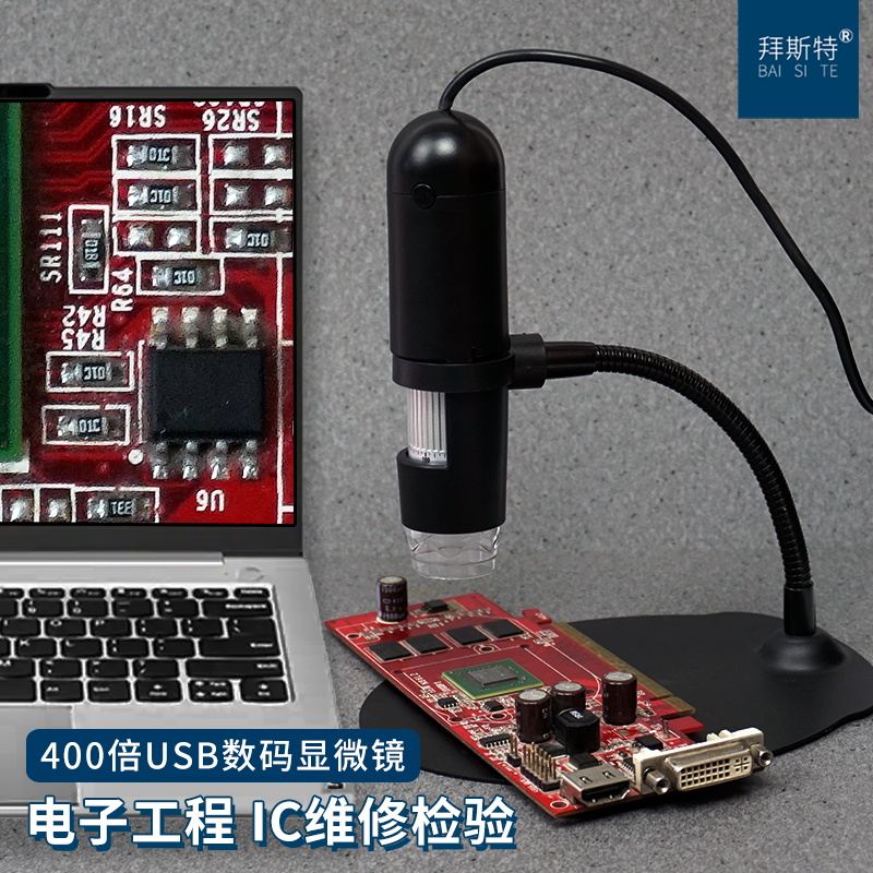 电子放大镜USB高清工业电路板维修用带支架台式数码显微镜400倍