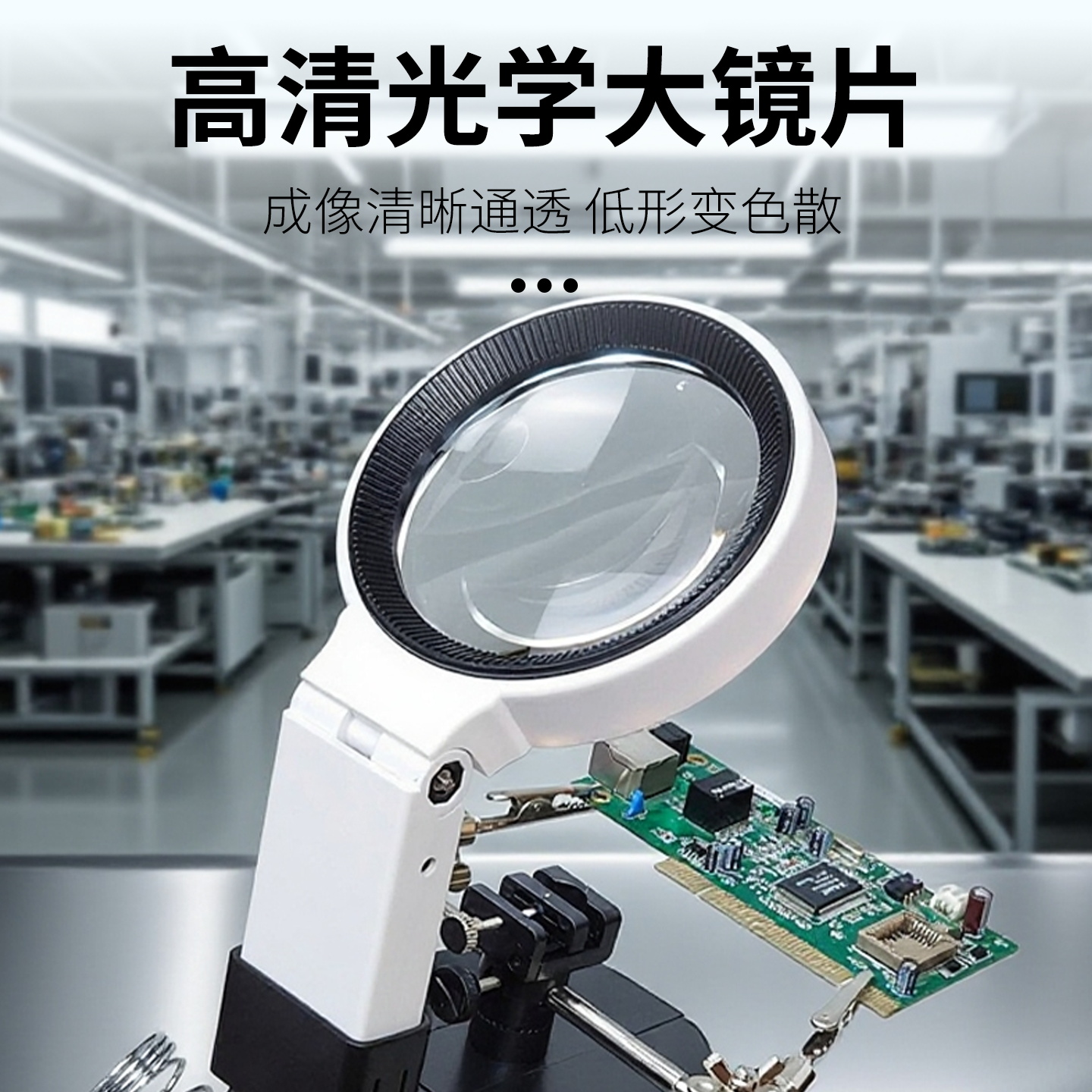 拜斯特台式维修放大镜