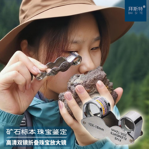 地质勘探专用放大镜扩10倍看矿石宝石20玉石翡翠钻石珠宝佛牌矿物 - 封面