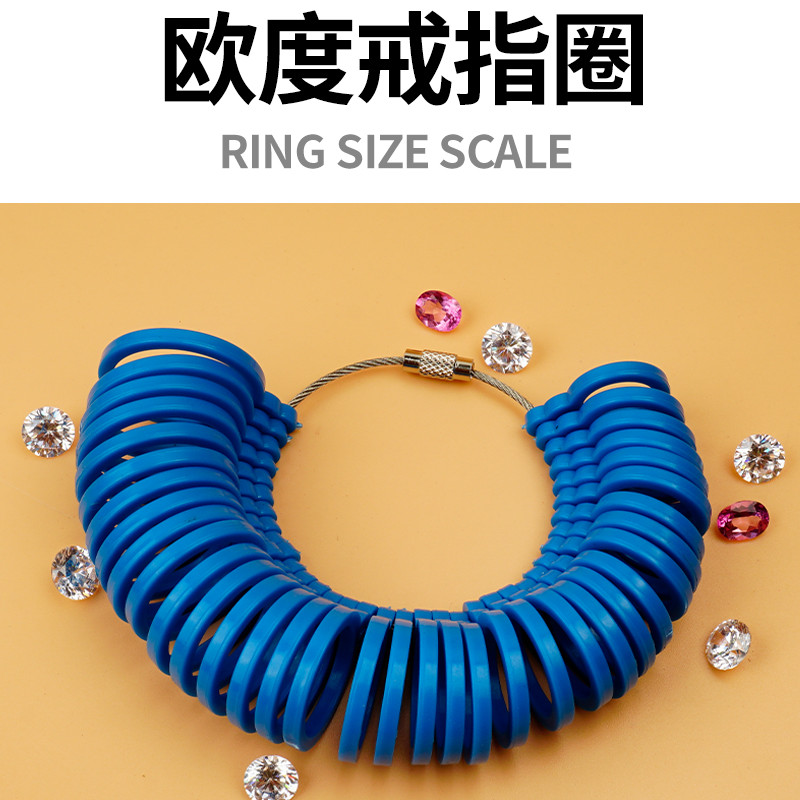 拜斯特塑料欧度戒指圈欧码手寸量