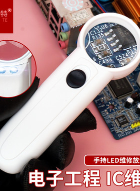 电子厂维修专用放大镜焊接专用玻璃手持看芯片带led灯40倍IC电阻