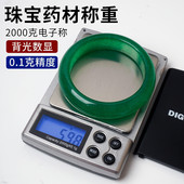 小型电子秤2000克称电子称高0.01g精度厨房秤烘焙精准家用药食物