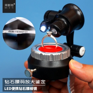 钻石放大镜看腰码 腰棱镜 鉴定专用25倍钻戒gia镭射高清带led灯台式