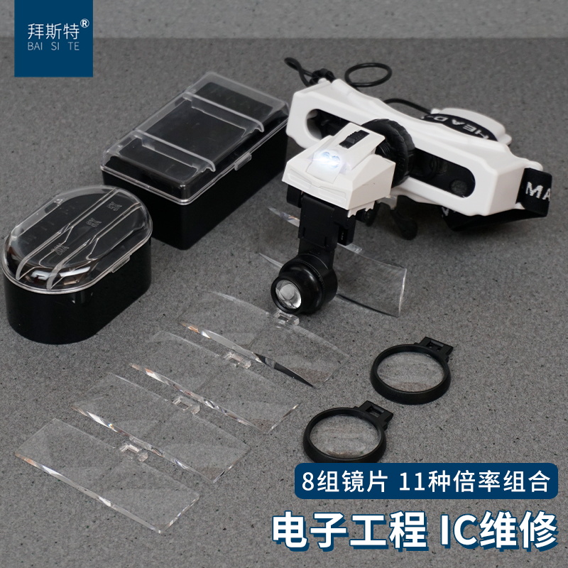 修锁工具放大镜头戴式多功能电子电路维修带灯28高清阅读看书老人