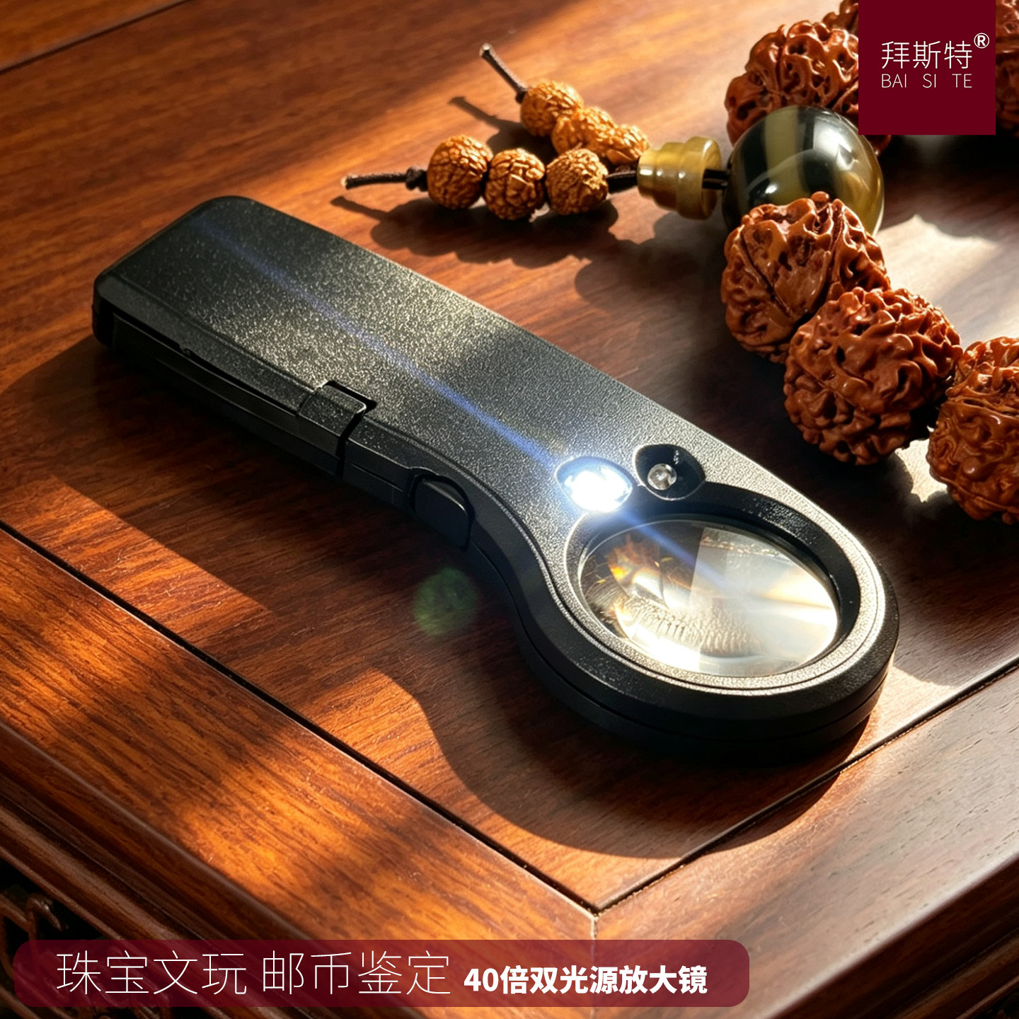 拜斯特手持式放大镜30倍双光源头灯珠宝文玩邮币鉴定专用