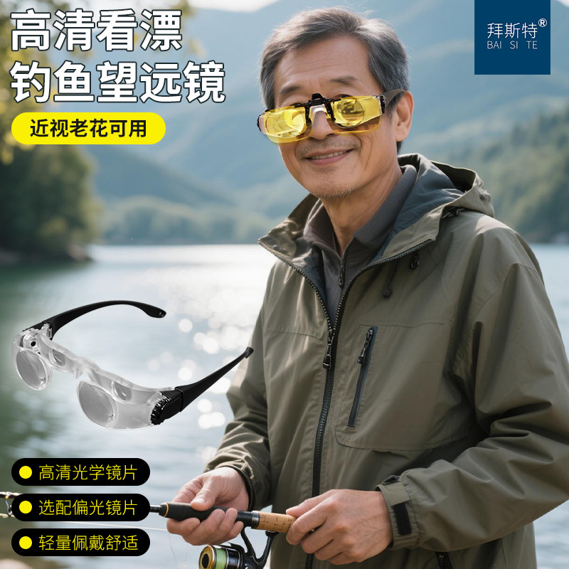 拜斯特高清偏光镜钓鱼看漂眼放大镜户外远视老花镜钓鱼眼镜偏光镜