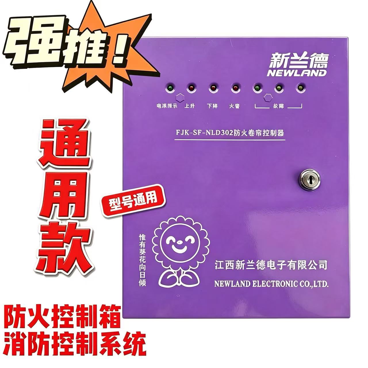 新兰德 防火卷帘门控制箱 防火门窗控制器