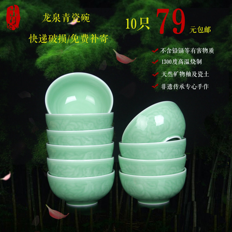 创意小利青瓷家用陶瓷碗 中式米饭碗多款10只套组微波炉餐具包邮