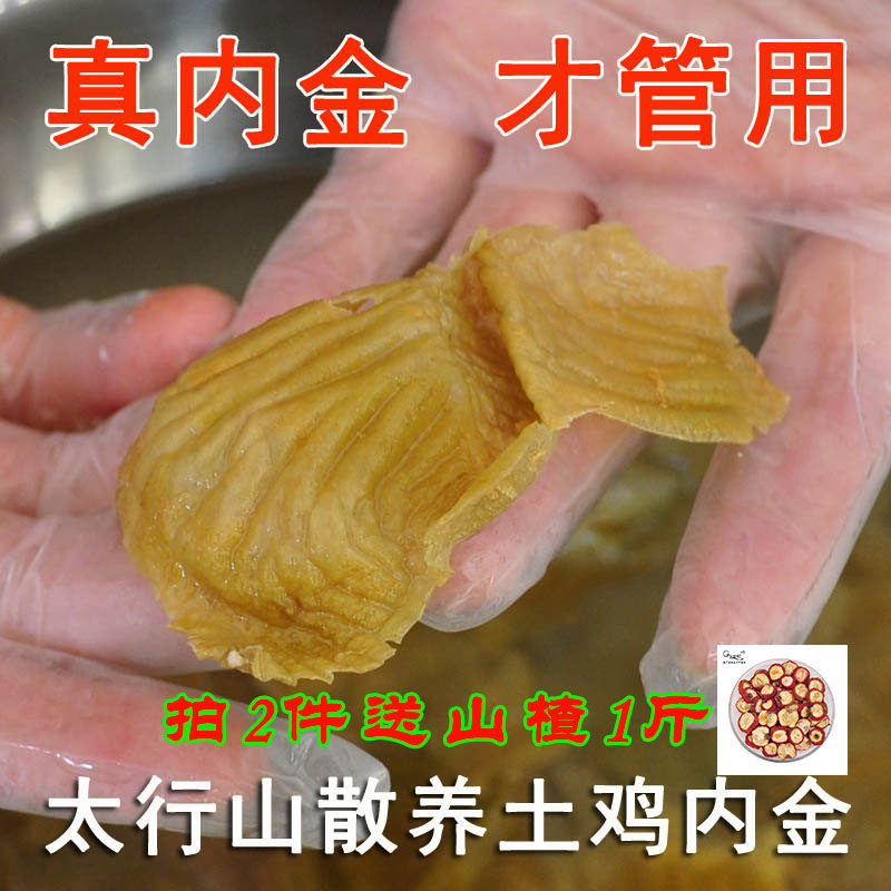 农家中药材炒鸡内金粉调理脾胃儿童宝宝积食山楂六物膏原料250克