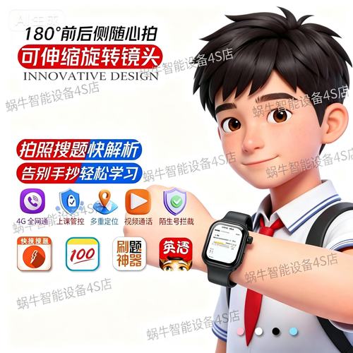 亦青藤搜题手表小初高中生学习手表上课禁用视频通话WiFi定位手表