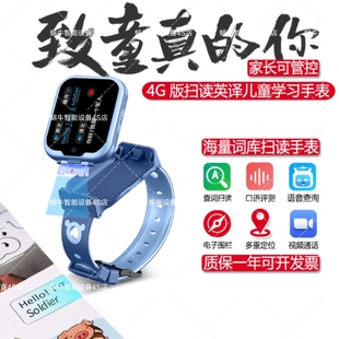 亦青藤深圳儿童电话智能手表智能扫读翻译词视频通话定位儿童手表
