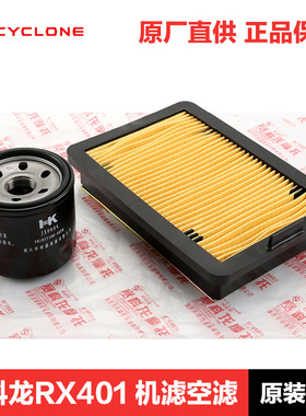 适用赛科龙RX401 SR400GY-2C机滤RX3S空滤RZ3S机油滤芯空气滤清器