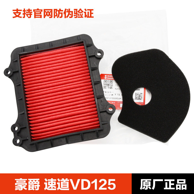 适用于豪爵摩托车速道VD125S HJ125T-53/55/55A空滤CVT离合器滤芯
