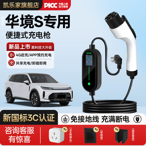 华镜S充电枪便捷专用随车充