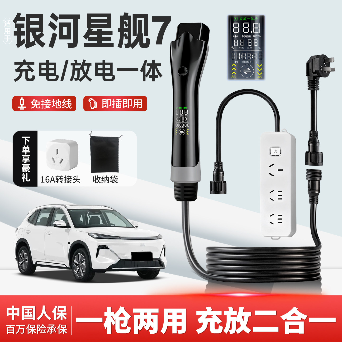 银河星舰7EMi充放电一体枪专用图片