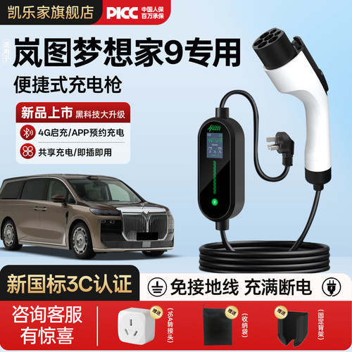 岚图梦想家9充电枪专用随车充
