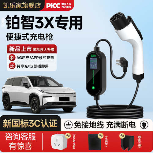 铂智3X充电枪便捷专用随车充