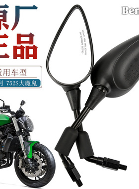 原厂贝纳利752S大魔鬼502C黄龙BJ600GS BN600 TNT899反光镜后视镜