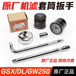 机油格滤芯机滤适用于铃木DL/GW250/GSX250R拆卸套筒放油螺丝扳手
