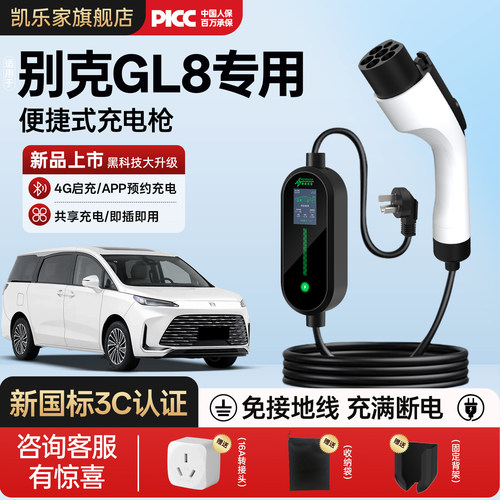 别克GL8PHEV专用充电枪