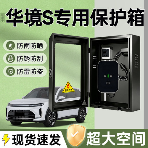 华境S充电桩保护箱专用立柱7kw