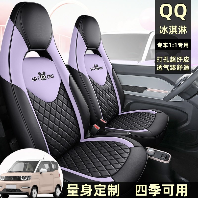 专用于奇瑞QQ冰淇淋全包围皮革座椅套四季通用内饰汽车坐垫皮座套