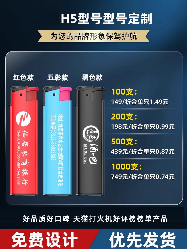 防风打火机定制订做印字广告订做logo商用饭店二维码H5酒店批发 ZIPPO/瑞士军刀/眼镜 一次性打火机 原图主图