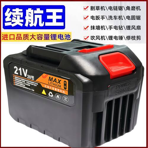 21V牧田原装通用锂电池