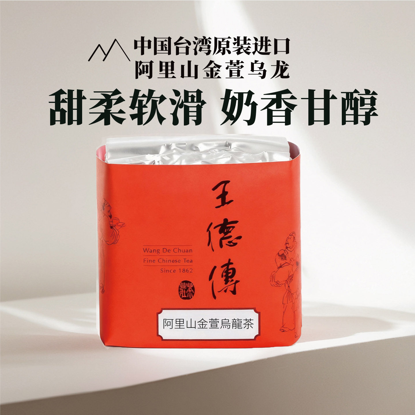 王德传原装手采台湾高山茶叶 阿里山金萱乌龙茶100g(袋装/红罐装)